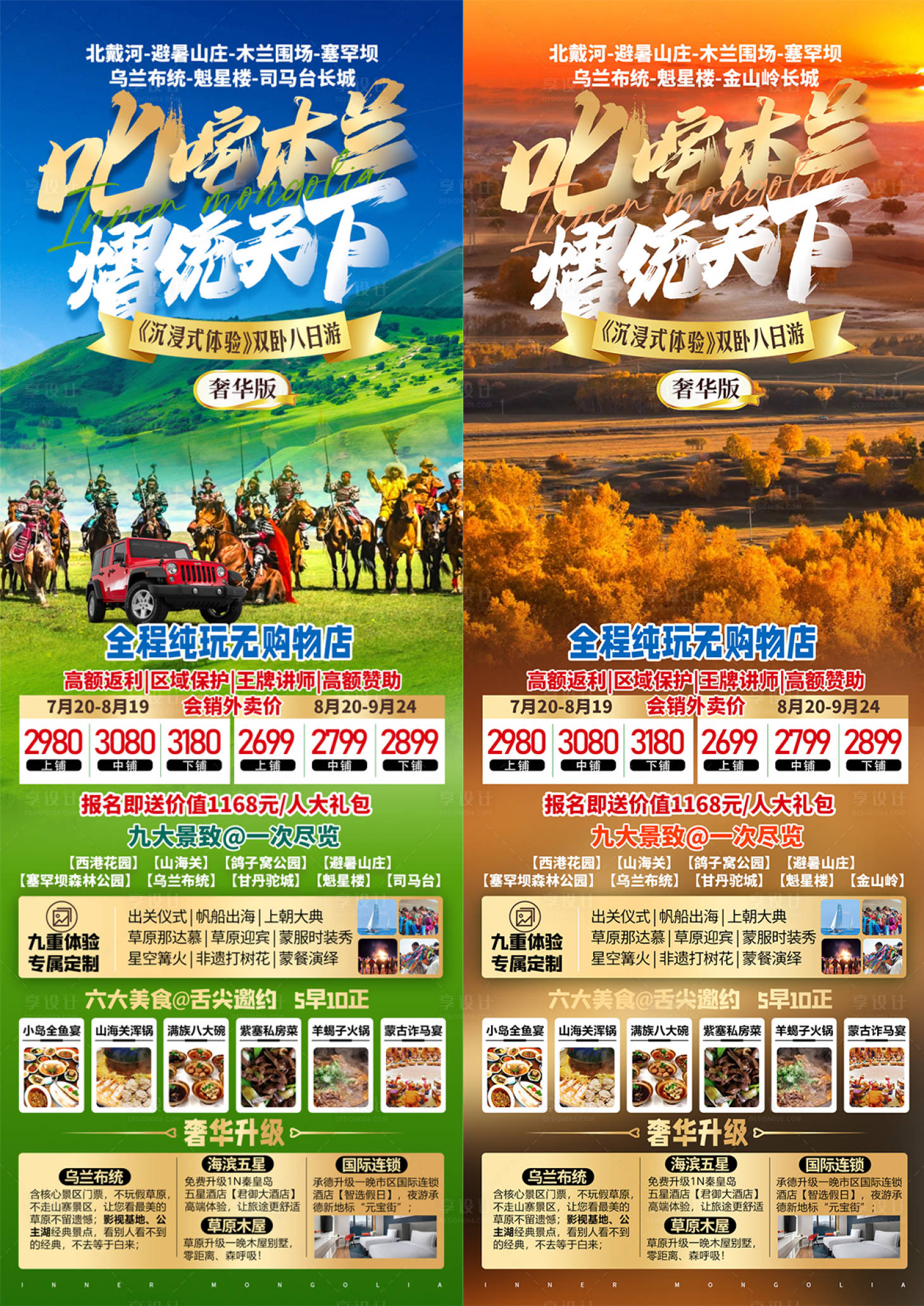 源文件下载【叱咤木兰旅游海报】编号：99180011211649831