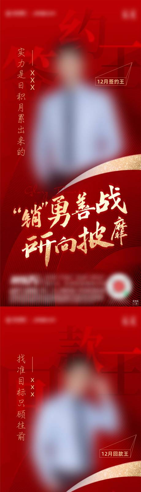 源文件下載【房地產簽約回款人物刷屏海報】編號：89270011044079028