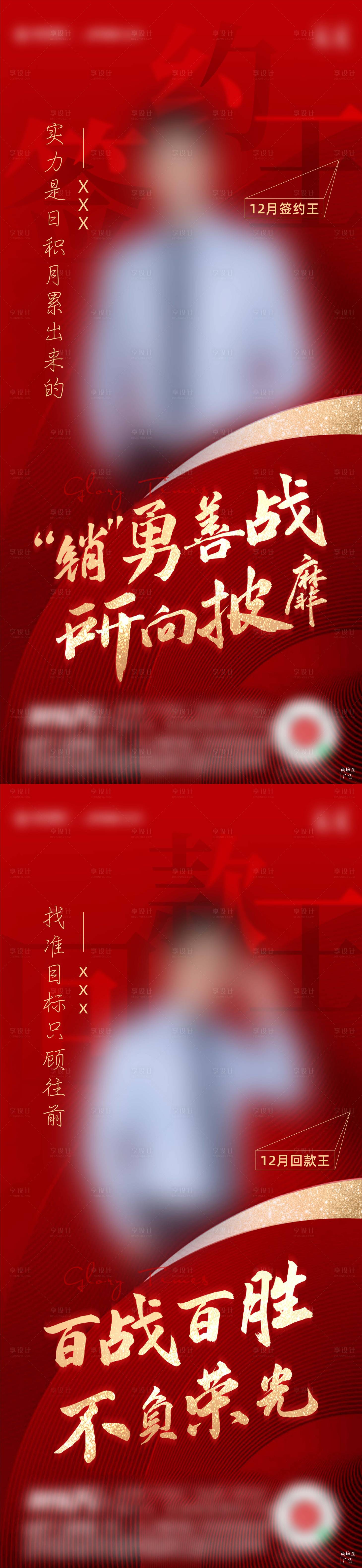 源文件下載【享設計】搜索編號：89270011044079028【房地產簽約回款人物刷屏海報】