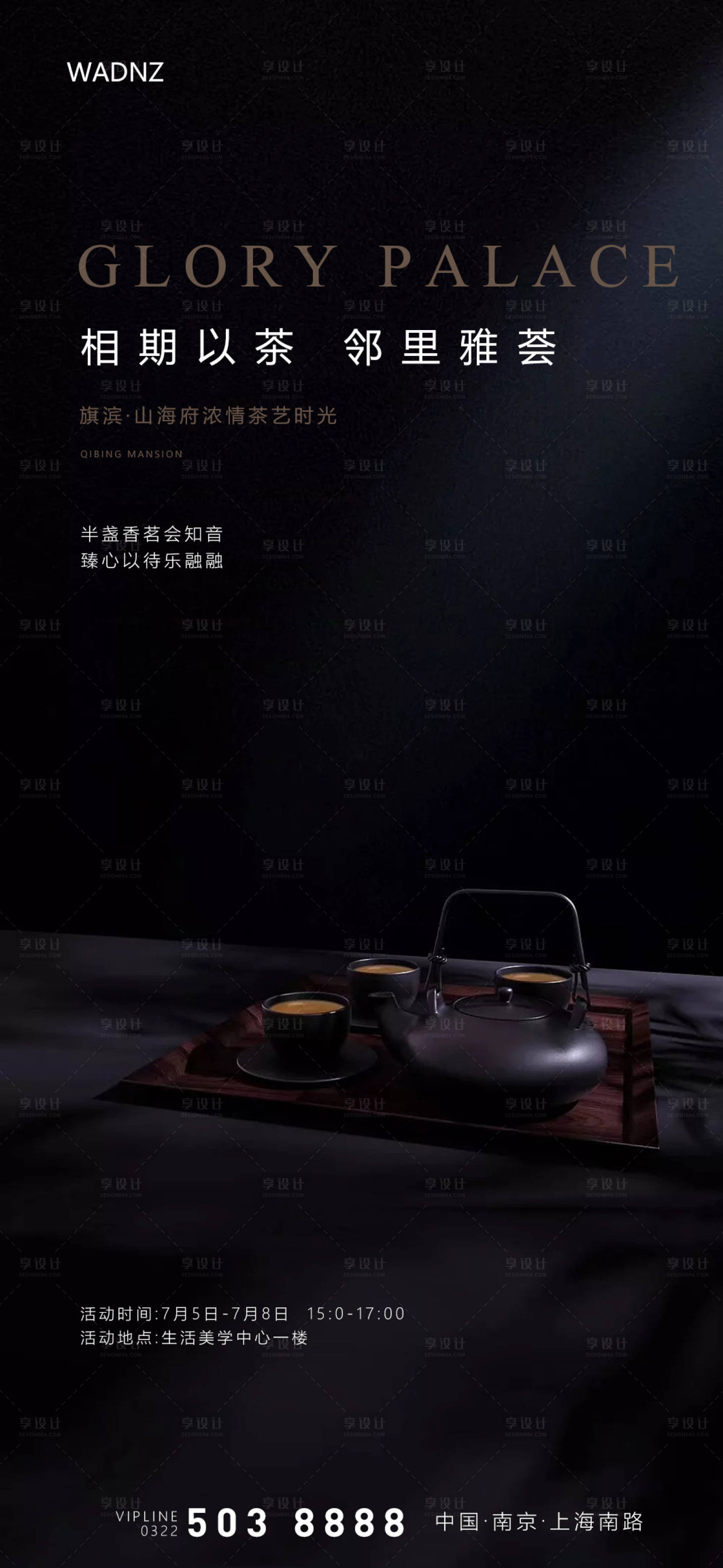 源文件下載【茶藝品鑒活動海報】編號：66410010868369299