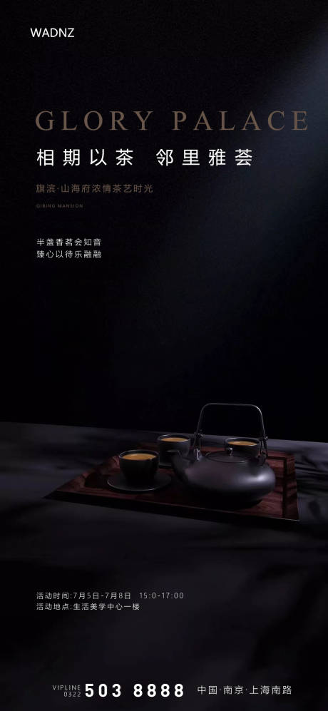 编号：20220703185102590【享设计】源文件下载-茶艺品鉴活动海报
