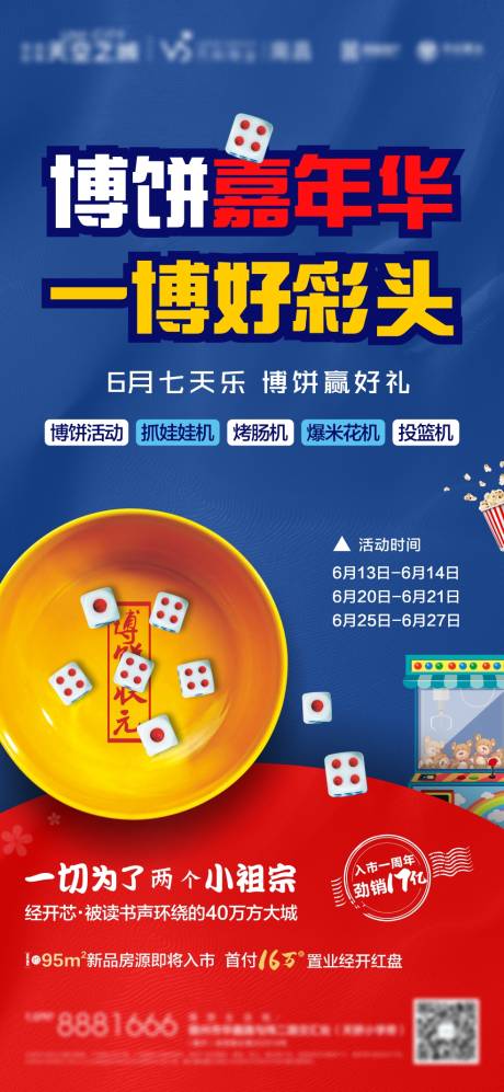 源文件下载【地产博饼嘉年华活动海报】编号：79040010917902431