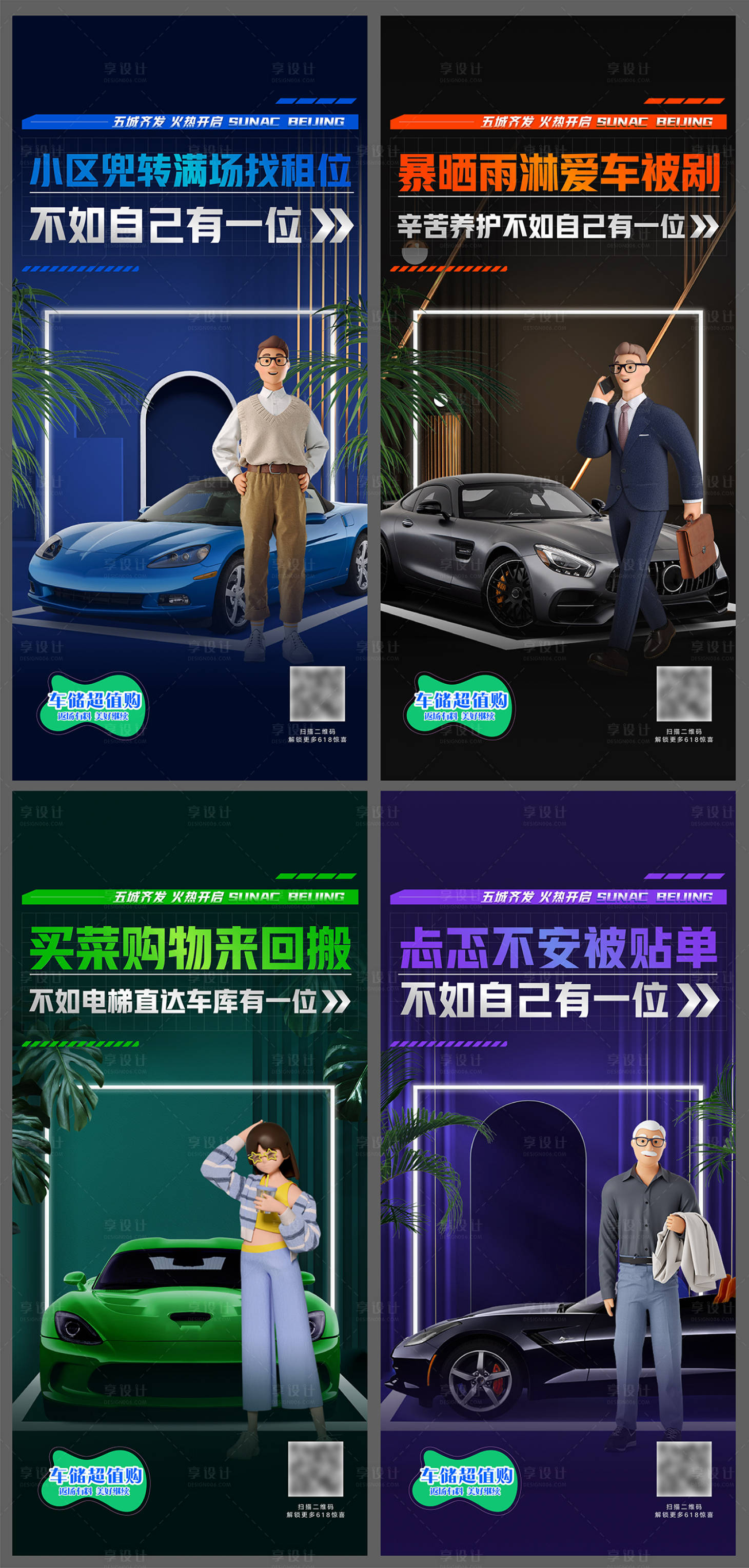 源文件下載【享設計】搜索編號：50910010844768697【車位C4D系列海報】