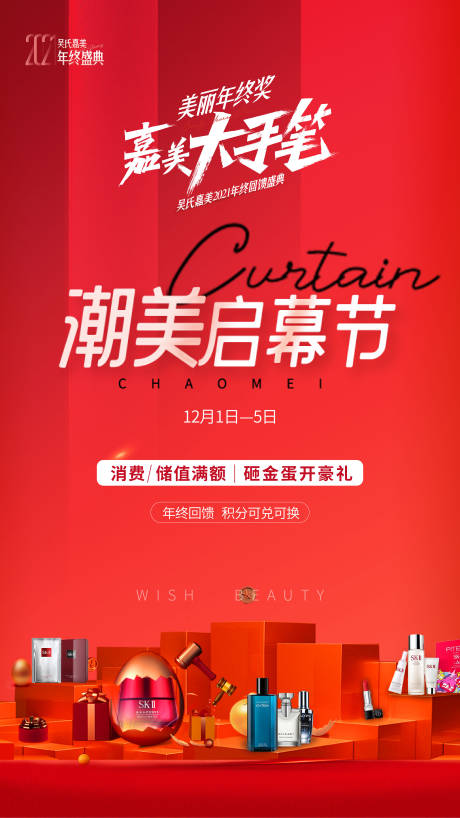 源文件下載【啟幕海報】編號：88900011064463776