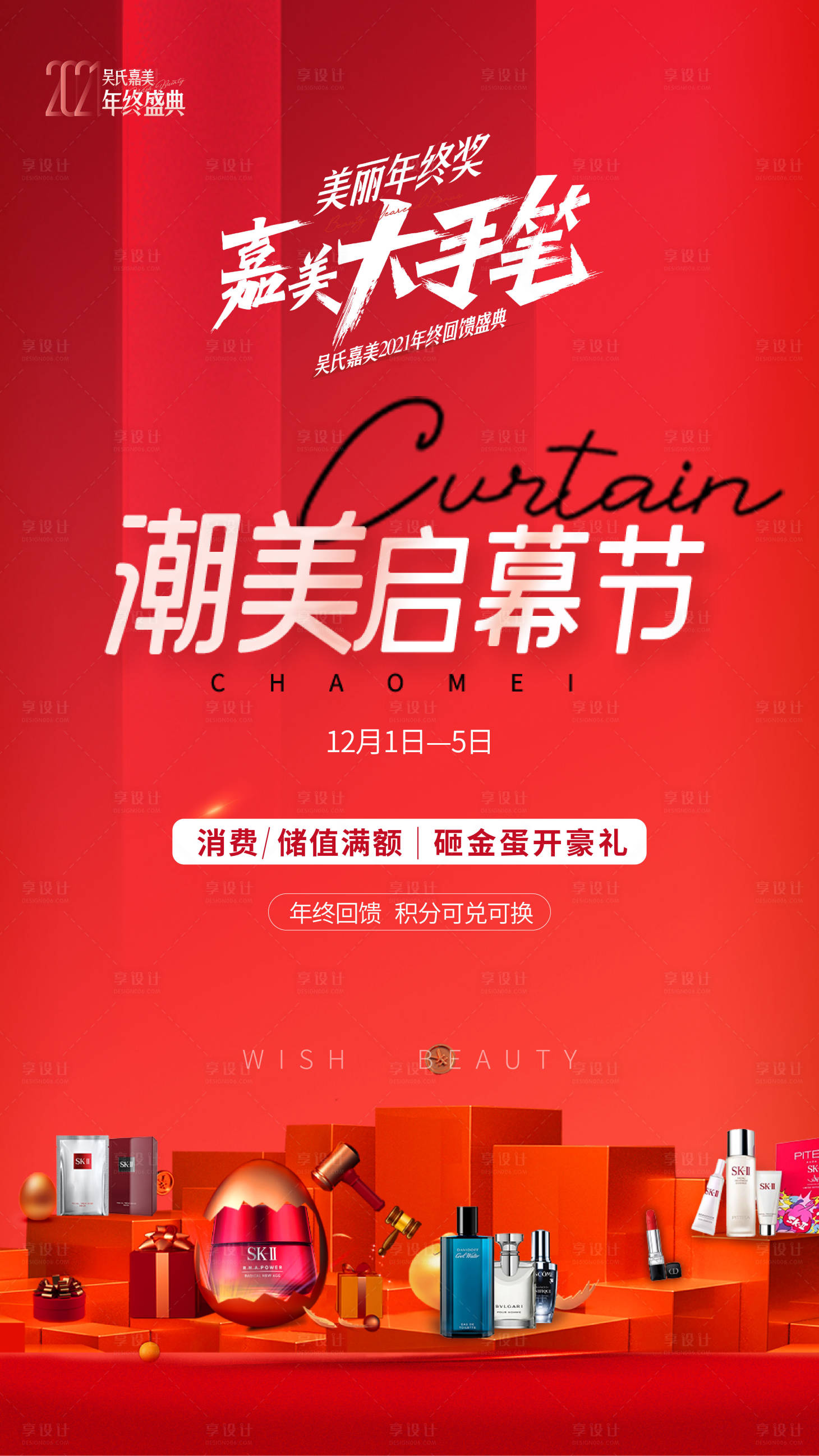 源文件下载【享设计】搜索编号：88900011064463776【启幕海报】