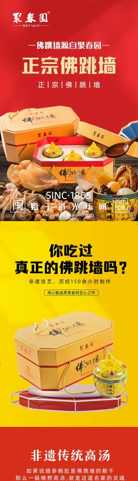 源文件下载【淘宝天猫生鲜海鲜佛跳墙礼盒详情页】编号：22070010942309501