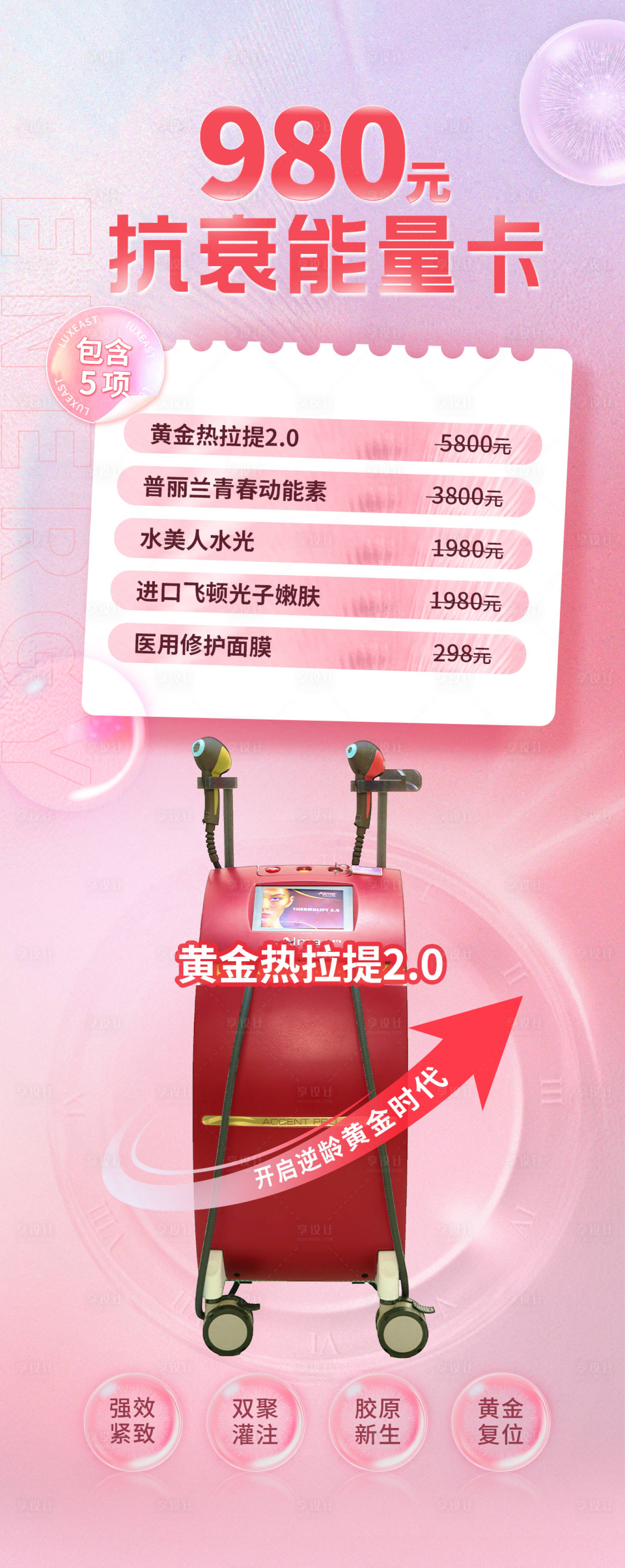 源文件下载【抗衰医美海报】编号：42130011035363797