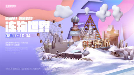 源文件下载【商场嘉年华冰雪节形象】编号：75380011292922844