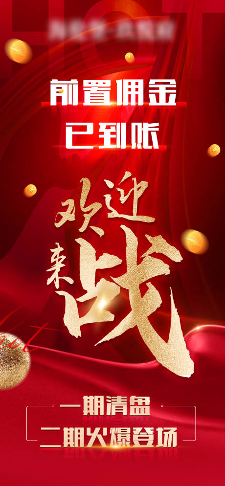 源文件下载【享设计】搜索编号：86700010979089069【地产热销加推海报】