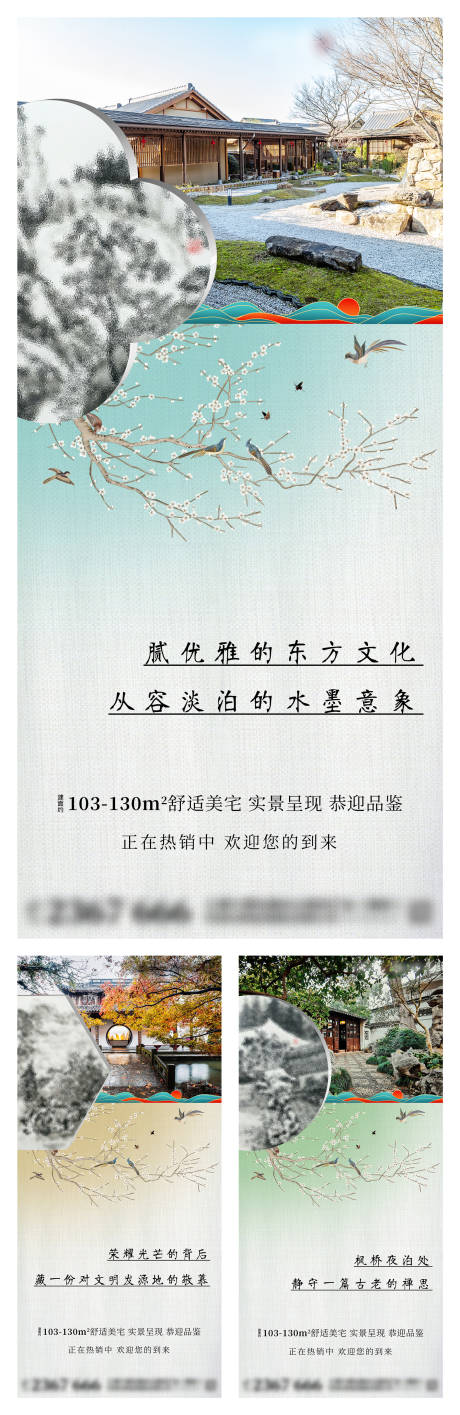 源文件下载【中式庭院价值点海报】编号：75130010864265997