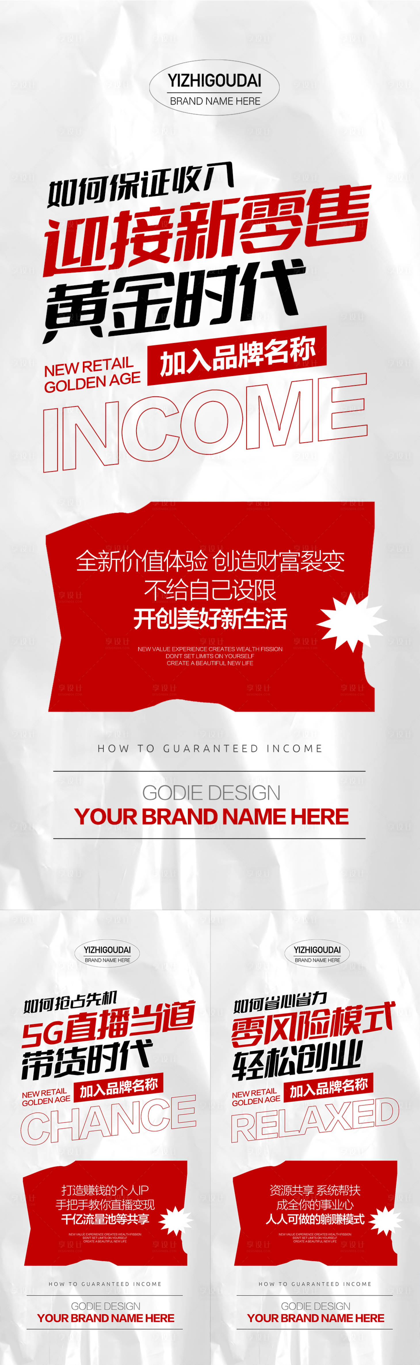 源文件下载【微商地产美业招商造势预热活动系列海报】编号：18610011162902919