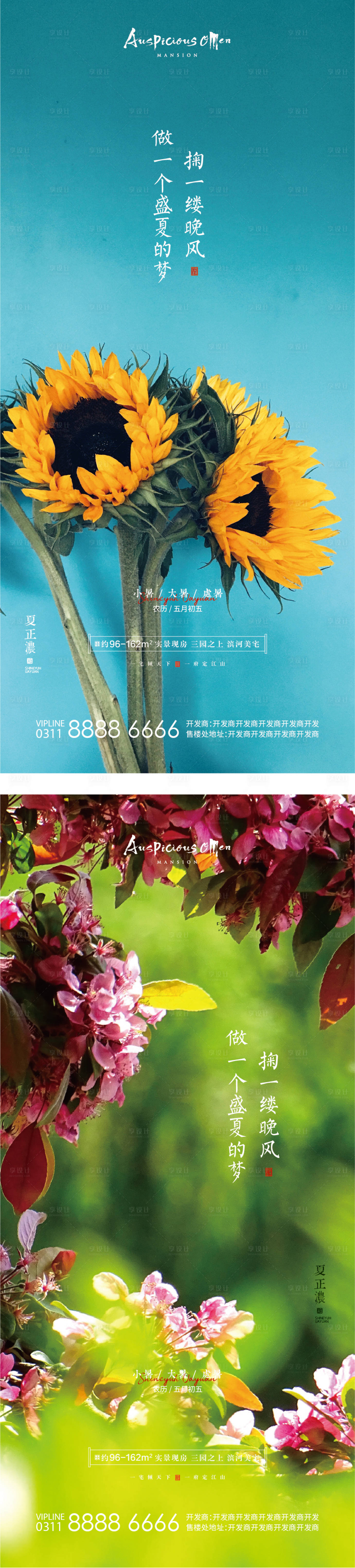 源文件下载【享设计】搜索编号：44150011187916341【大暑小暑处暑夏天节气海报】