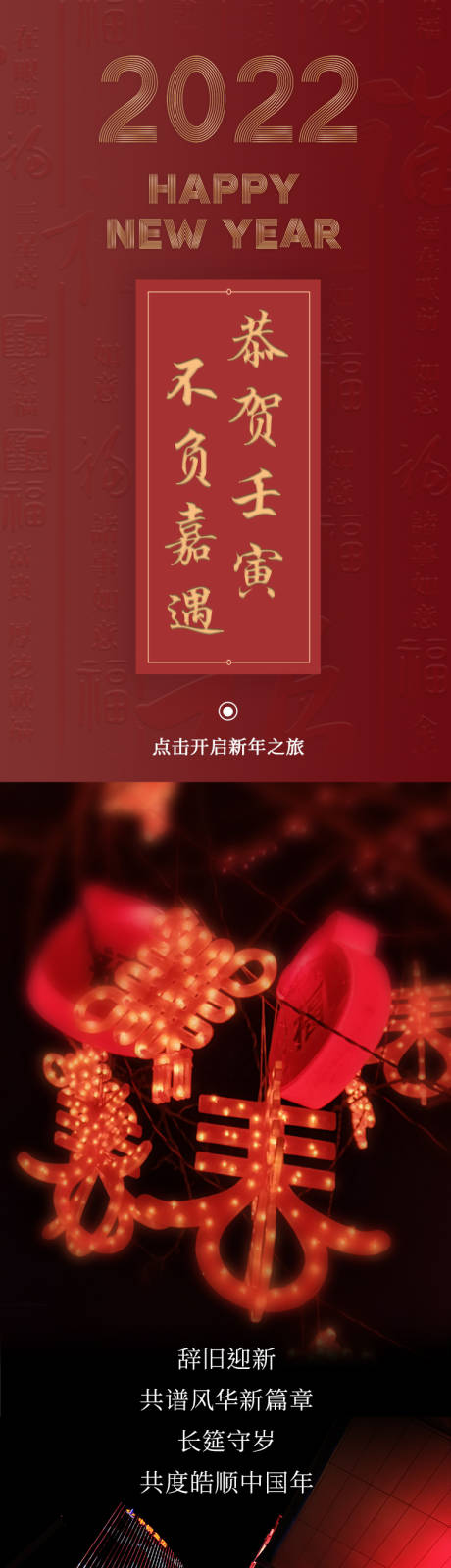 源文件下载【酒店春节推文长图】编号：20220727103222818