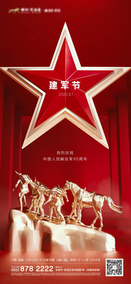 源文件下载【八一建军节海报】编号：11660011098401485