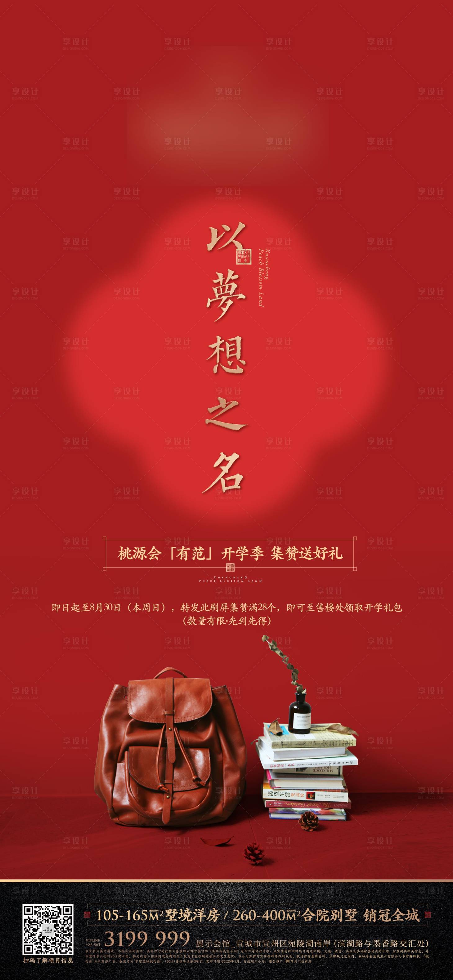 源文件下載【享設計】搜索編號：13740011203568296【中式豪宅開學夢想】