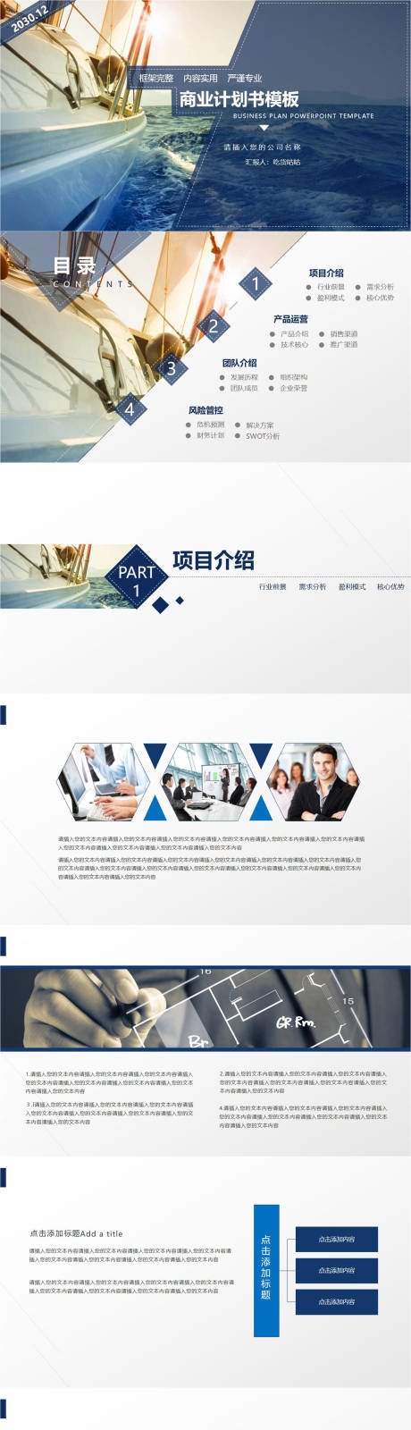源文件下載【享設計】搜索編號：37980011373053854【揚帆起航商業融資PPT】