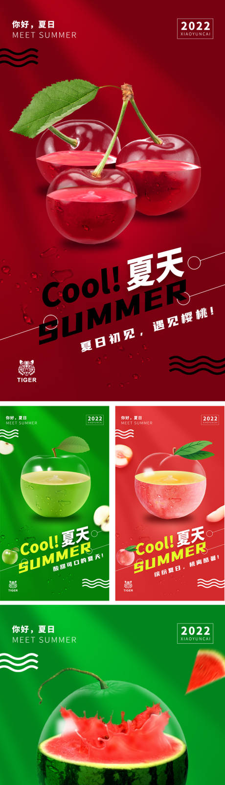 源文件下載【夏日清涼水果】編號：81340010977439535