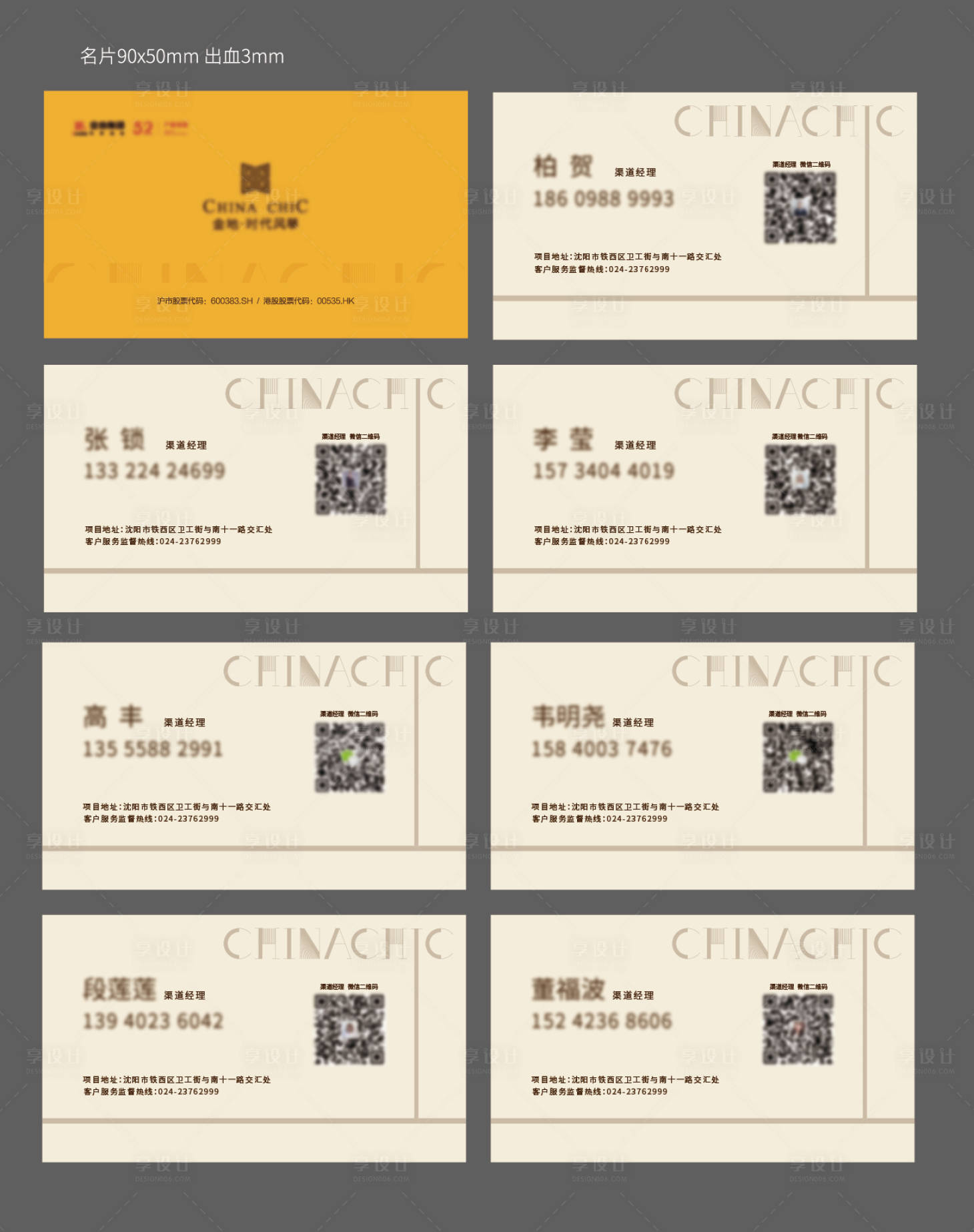 源文件下載【享設計】搜索編號：17930011108482822【地產名片設計】