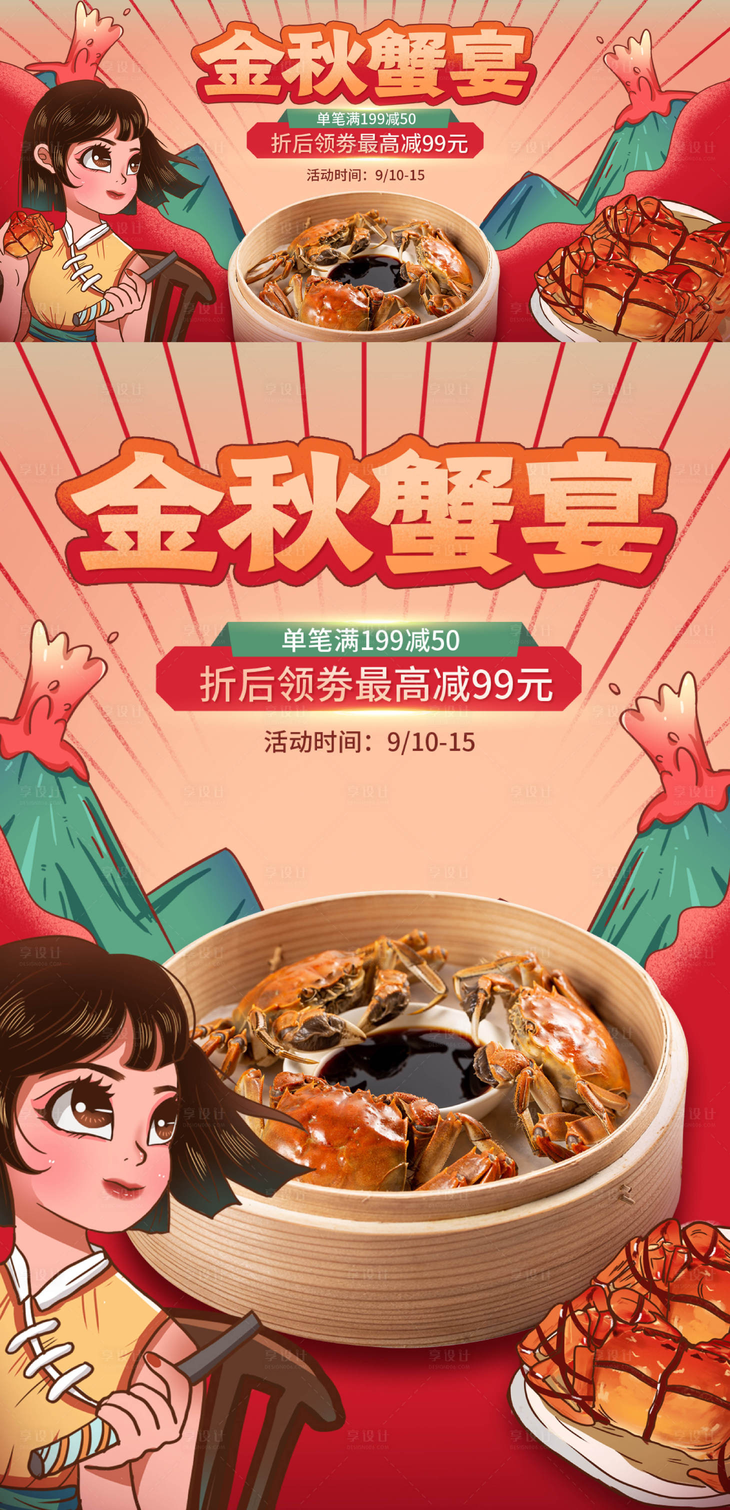 源文件下載【享設計】搜索編號：82670011280402954【紅色卡通螃蟹食品電商海報】