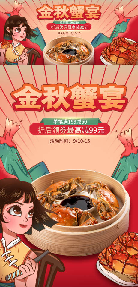 编号：20220726125358249【享设计】源文件下载-红色卡通螃蟹食品电商海报