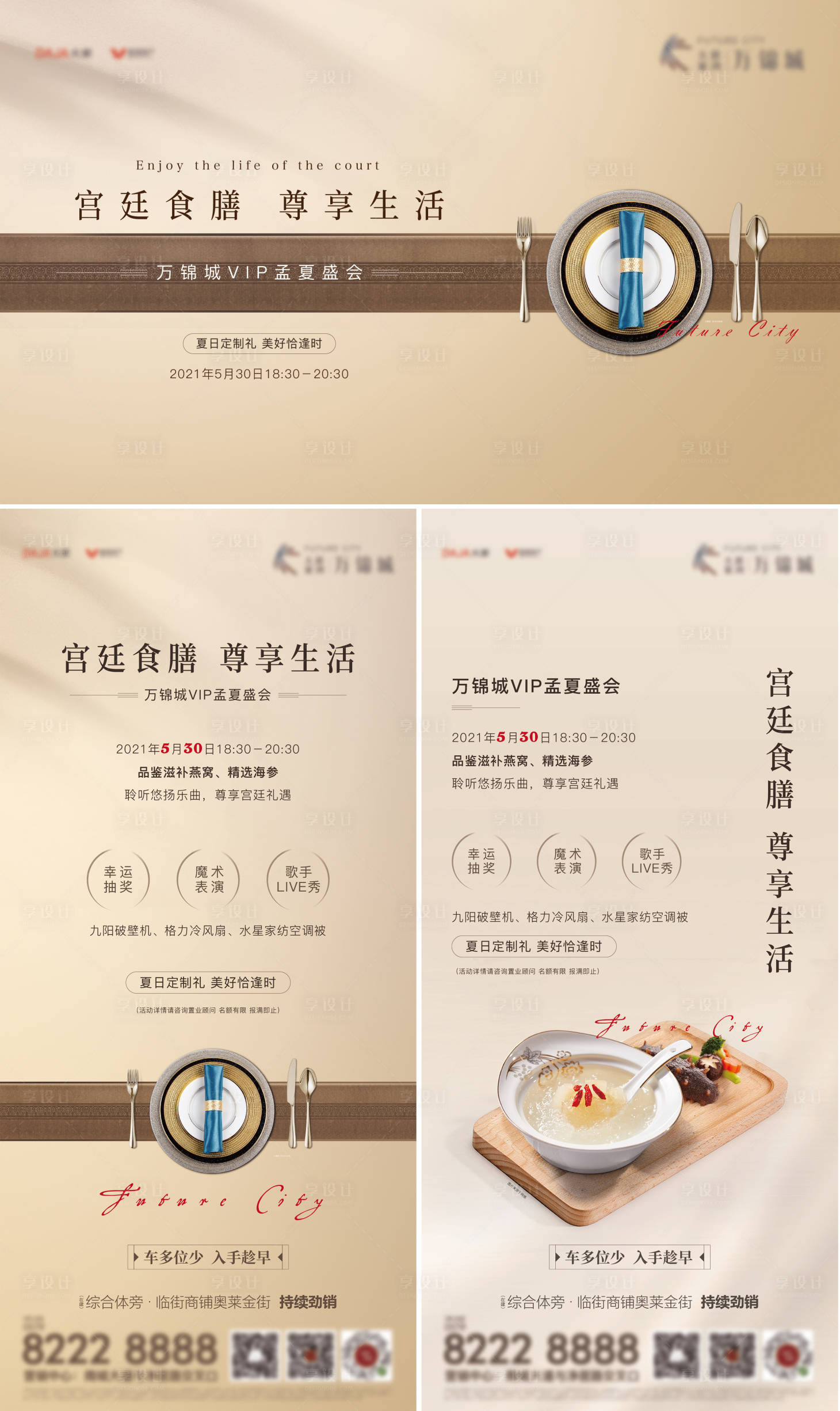 源文件下载【享设计】搜索编号：94510011347705687【地产晚宴活动系列海报】