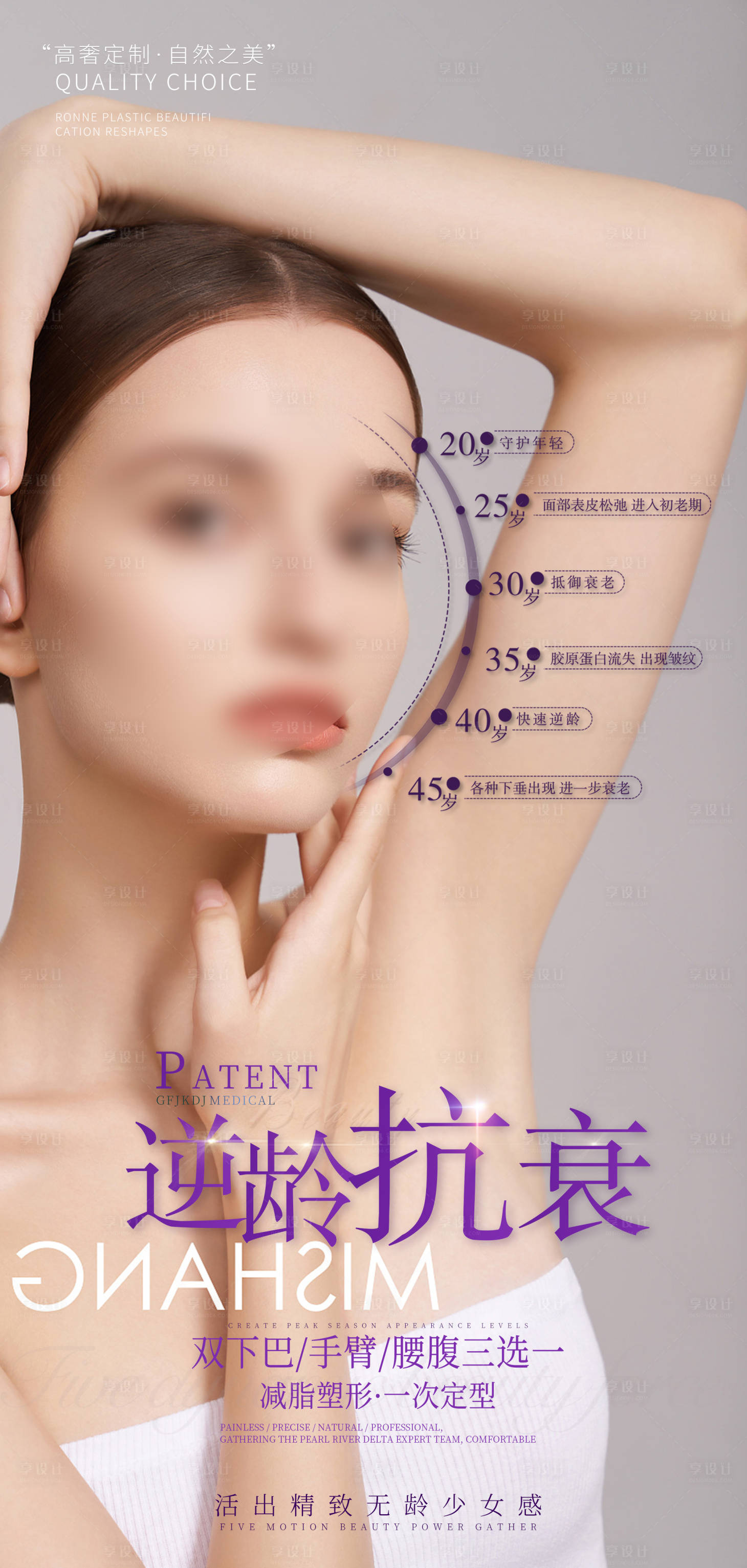 源文件下载【医美整形美容活动套餐海报】编号：83400011167301454