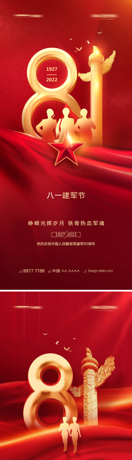源文件下载【八一建军节数字创意系列海报】编号：36510011063355698