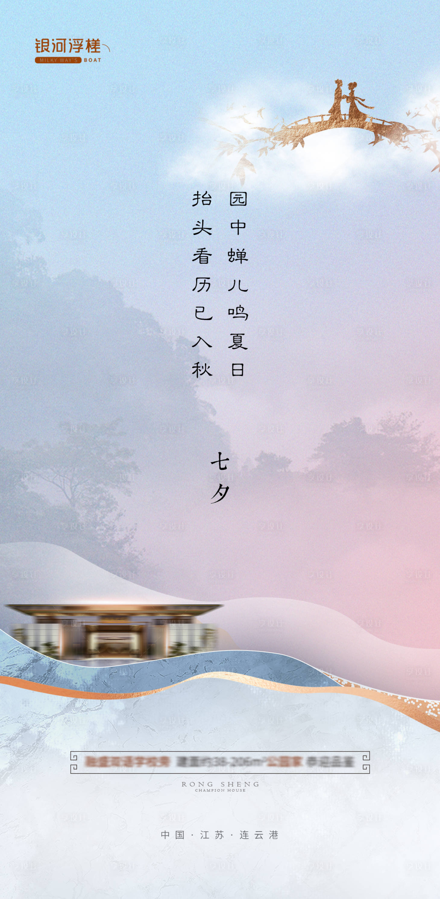 源文件下載【享設計】搜索編號：51970011334604509【房地產七夕情人節海報】