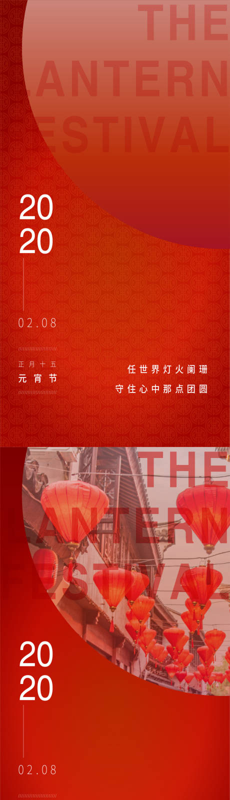 源文件下载【元宵节海报】编号：76260011047136766