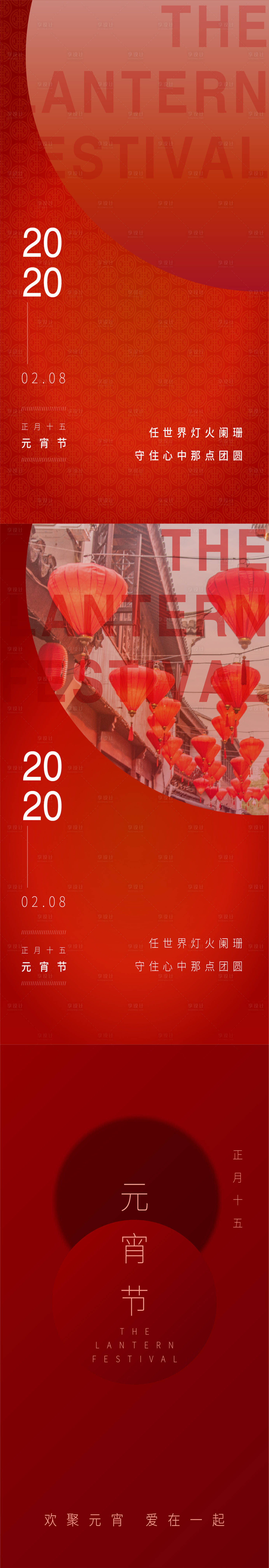 源文件下载【享设计】搜索编号：76260011047136766【元宵节海报】