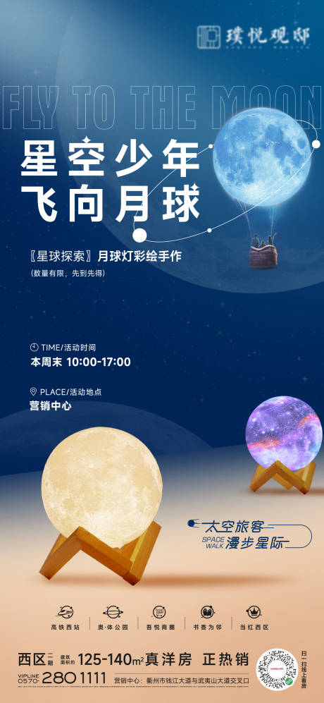 源文件下载【月球灯彩绘活动海报】编号：24220011255194142