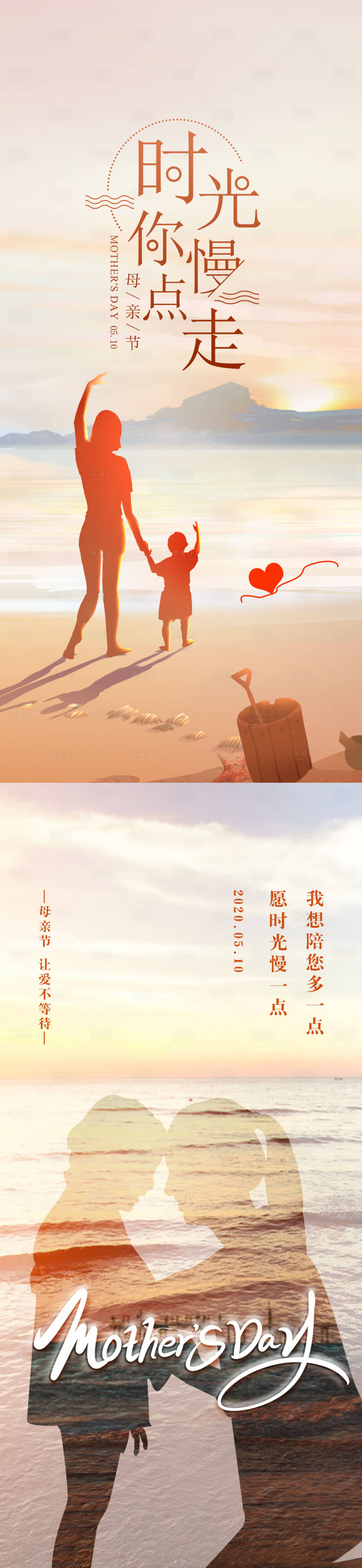 源文件下載【享設計】搜索編號：68040011046978856【母親節旅游節日節氣海報】