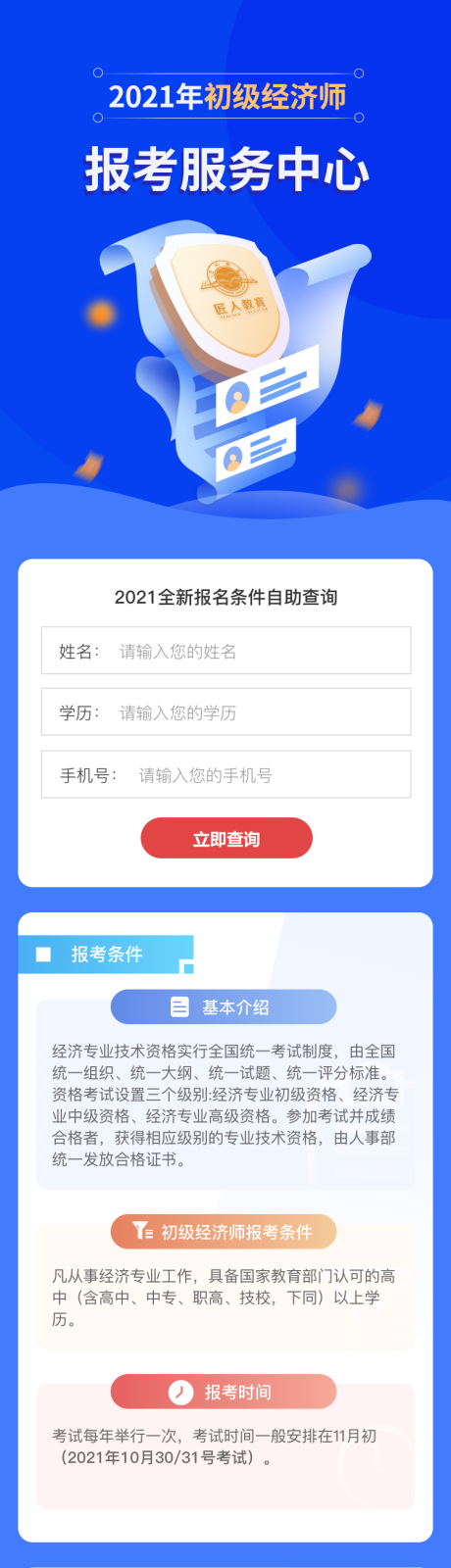 源文件下载【初级经济师招生简章长图专题设计】编号：20220728143323991