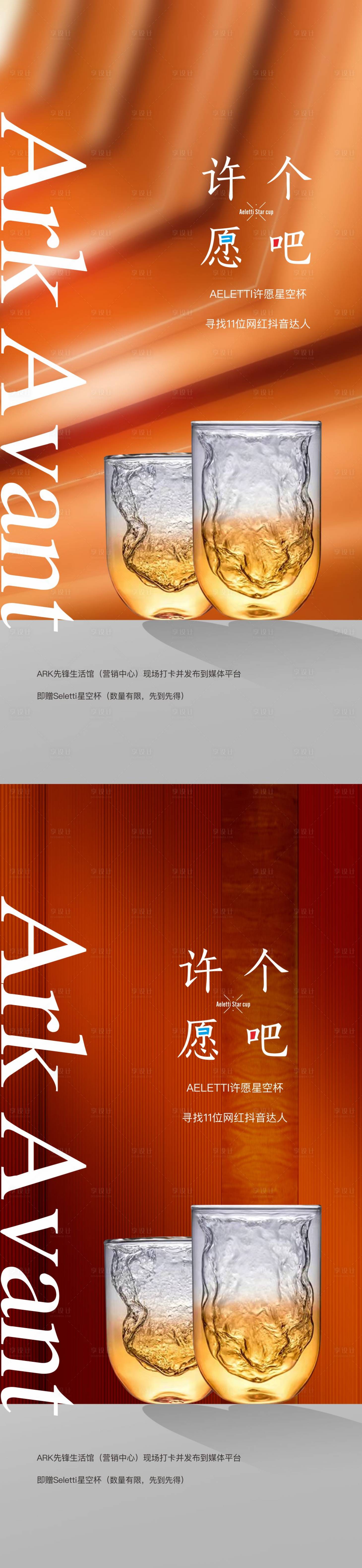 源文件下载【享设计】搜索编号：85960010963156379【活动海报】
