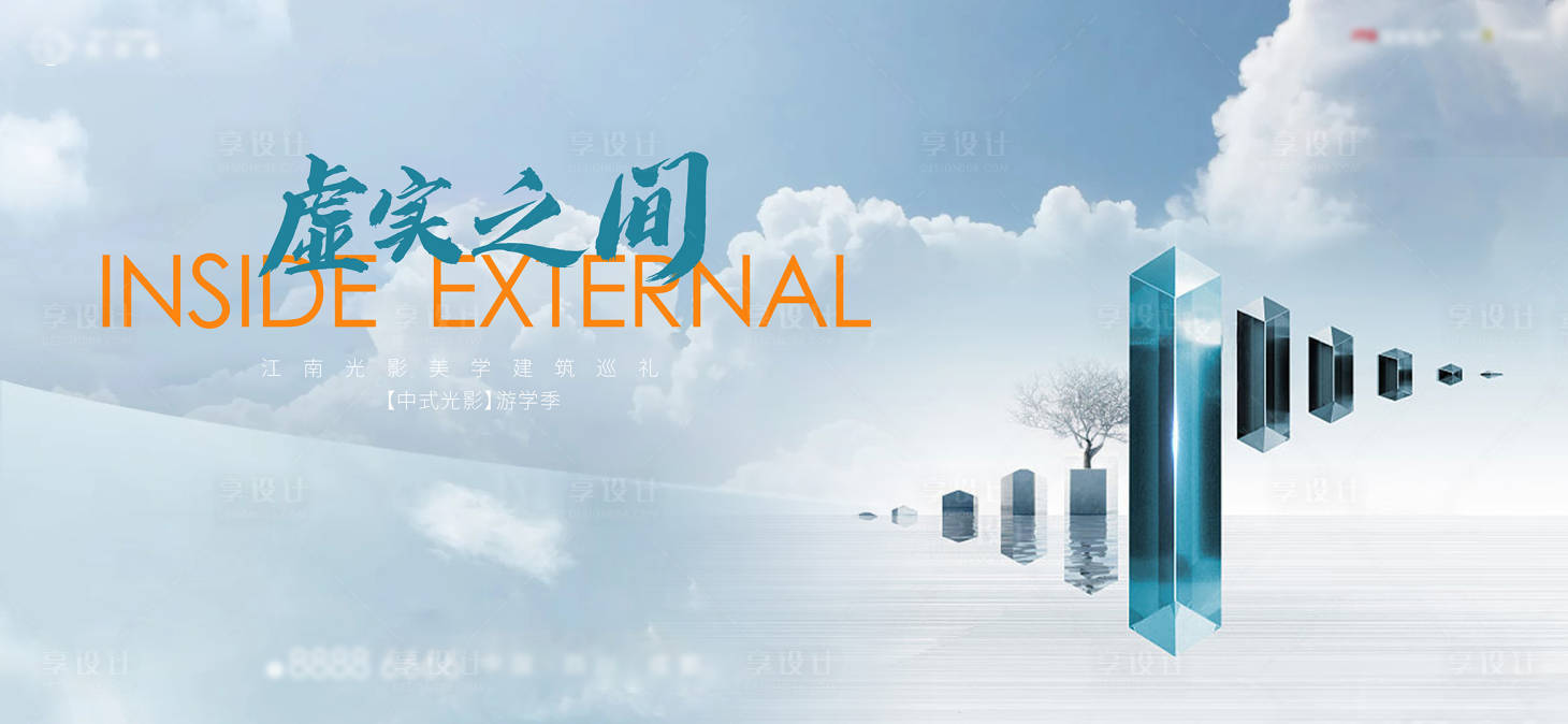 源文件下載【享設計】搜索編號：38900011079046101【地產天空之城海報】