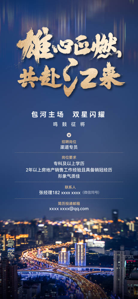 源文件下载【地产招聘蓝金海报】编号：24410011155714673