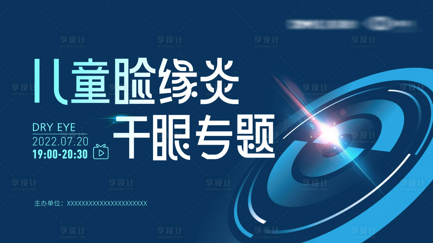 源文件下载【儿童眼病主画面】编号：51620010990616364