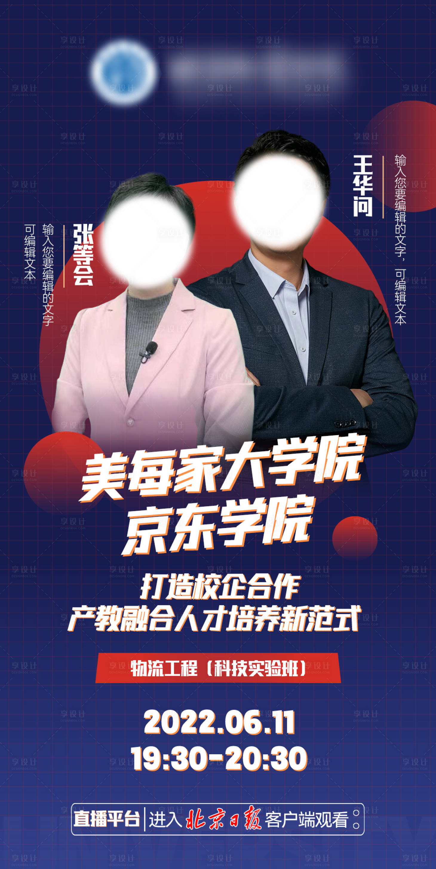 源文件下载【直播海报】编号：59010011009792643