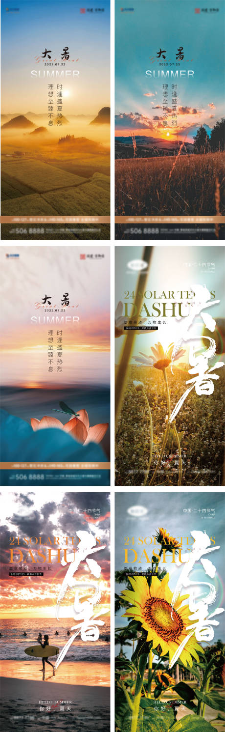 源文件下载【享设计】搜索编号：62990011220413655【大暑海报】