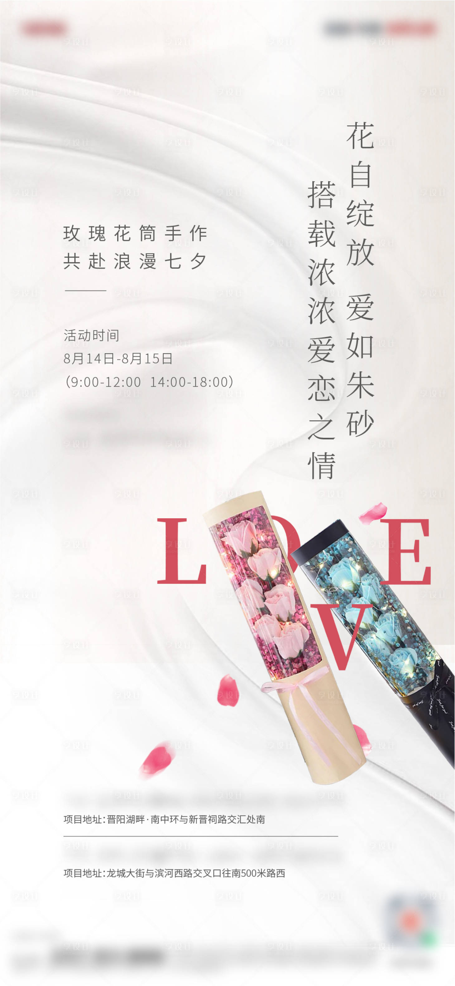 源文件下載【享設(shè)計(jì)】搜索編號(hào)：50030011020749416【地產(chǎn)玫瑰花海報(bào)】
