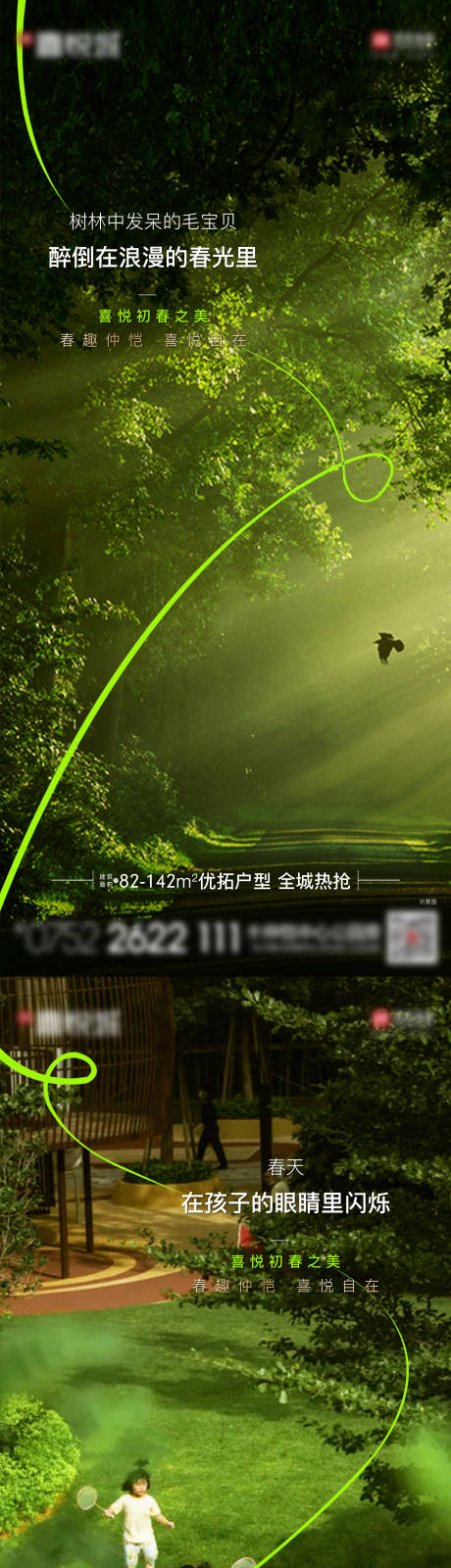 源文件下載【享設計】搜索編號：37150011298556994【地產公園系列稿】