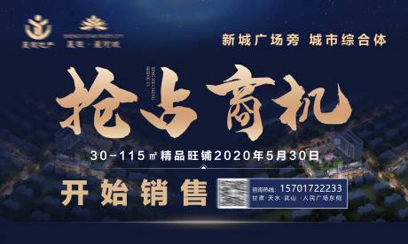 源文件下载【地产商铺海报】编号：36400011373745642