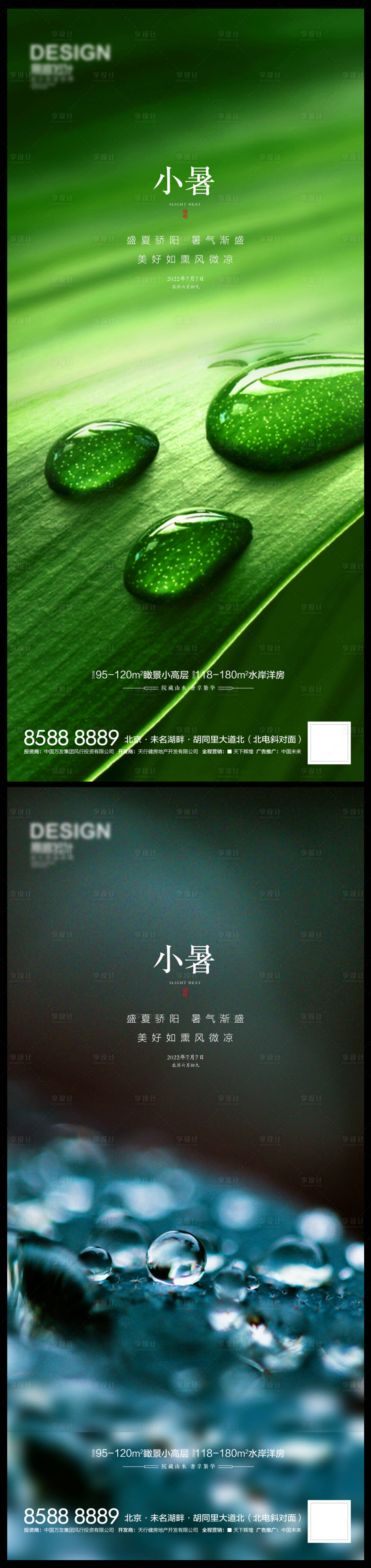 源文件下載【享設計】搜索編號：82140010864375050【小暑水珠】