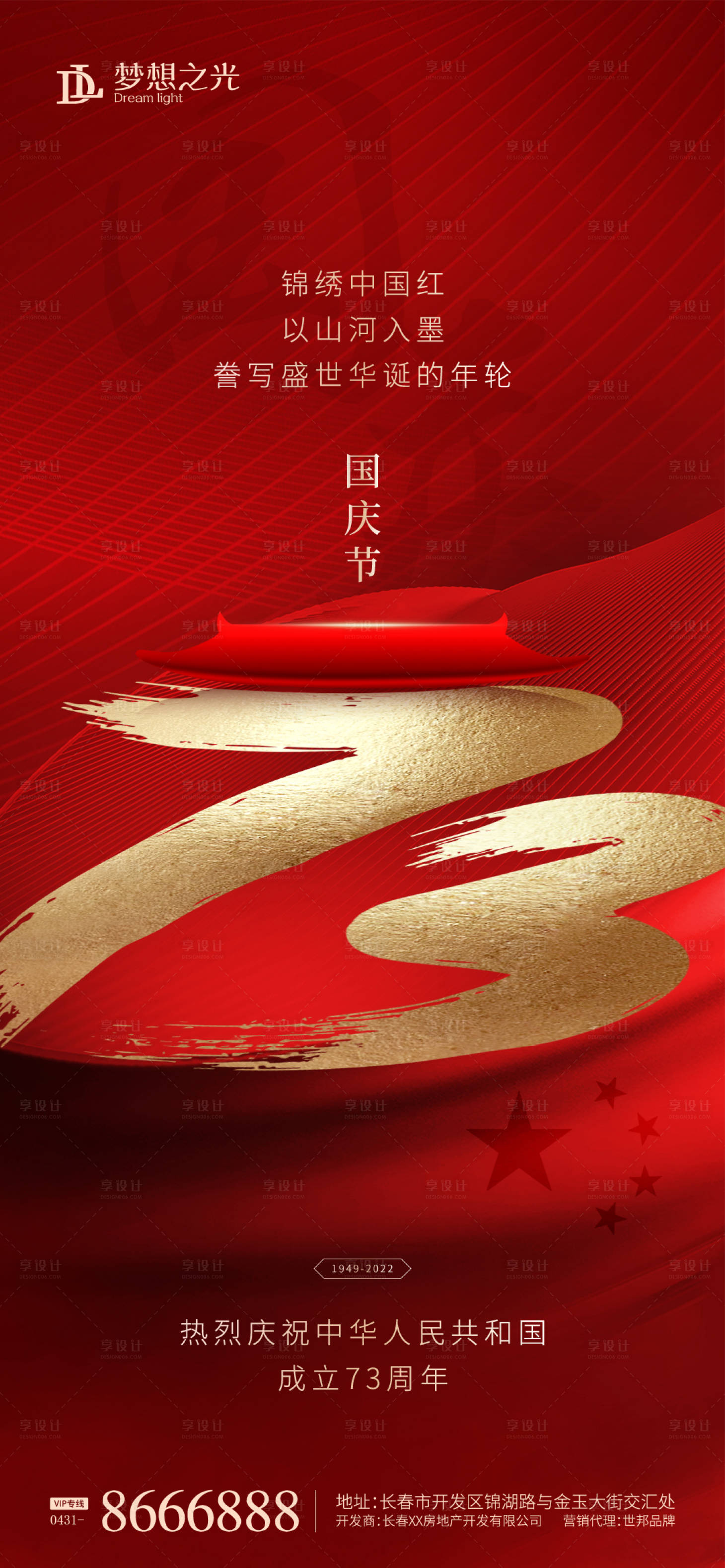 源文件下載【享設計】搜索編號：97100010966107587【國慶73周年海報】