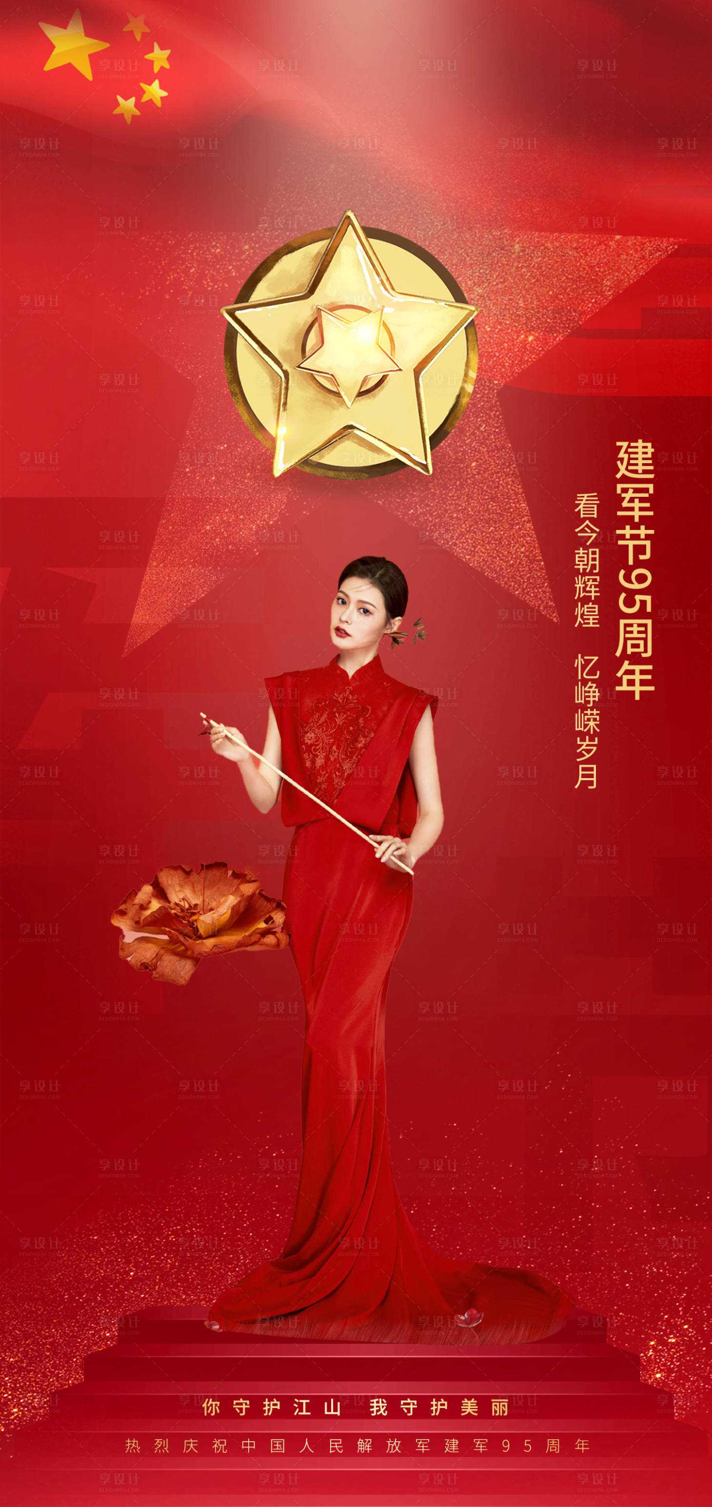 源文件下載【享設(shè)計(jì)】搜索編號：17790011275739818【醫(yī)美建軍節(jié)海報(bào)】