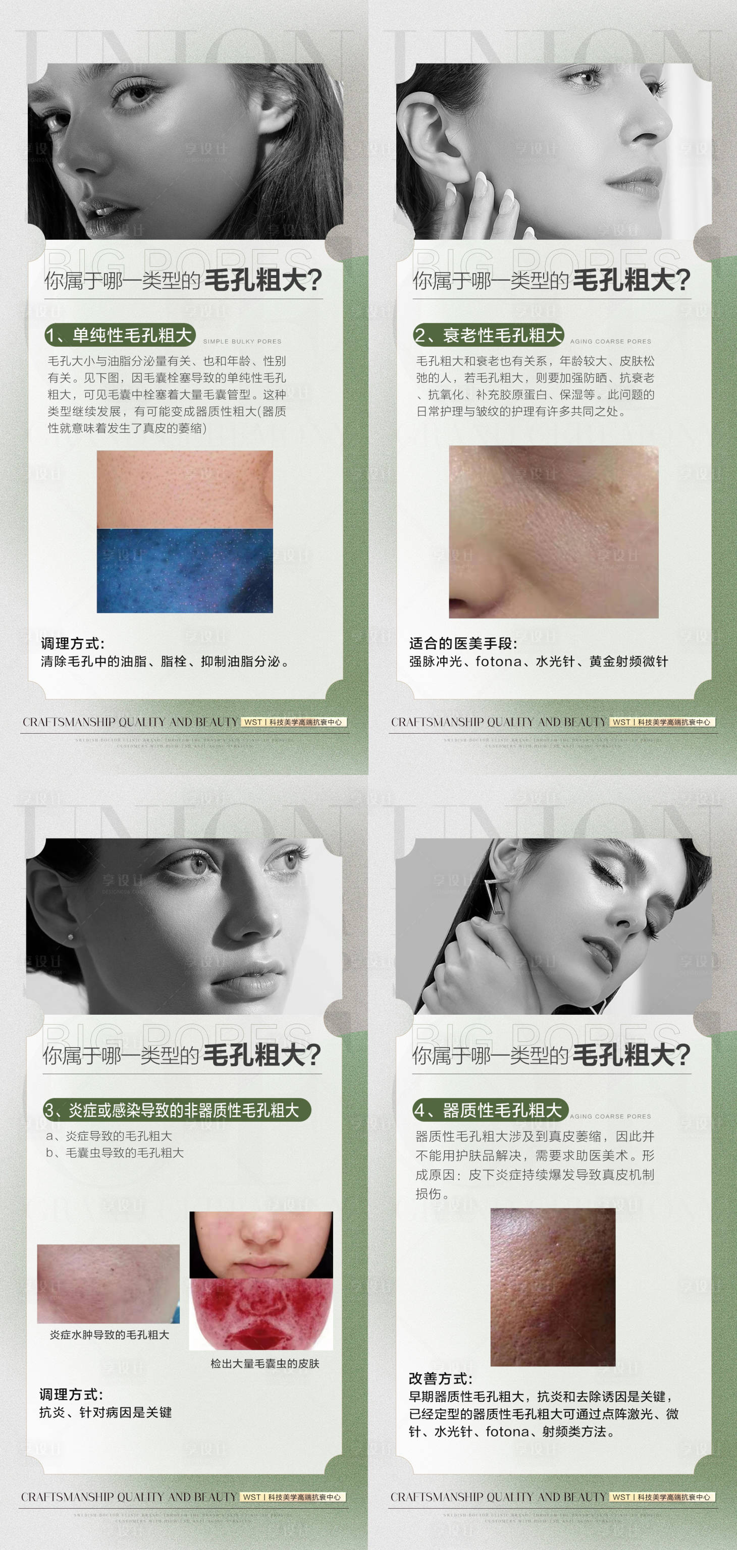 源文件下載【享設計】搜索編號：53460011128479025【醫美抗衰科普人物海報】