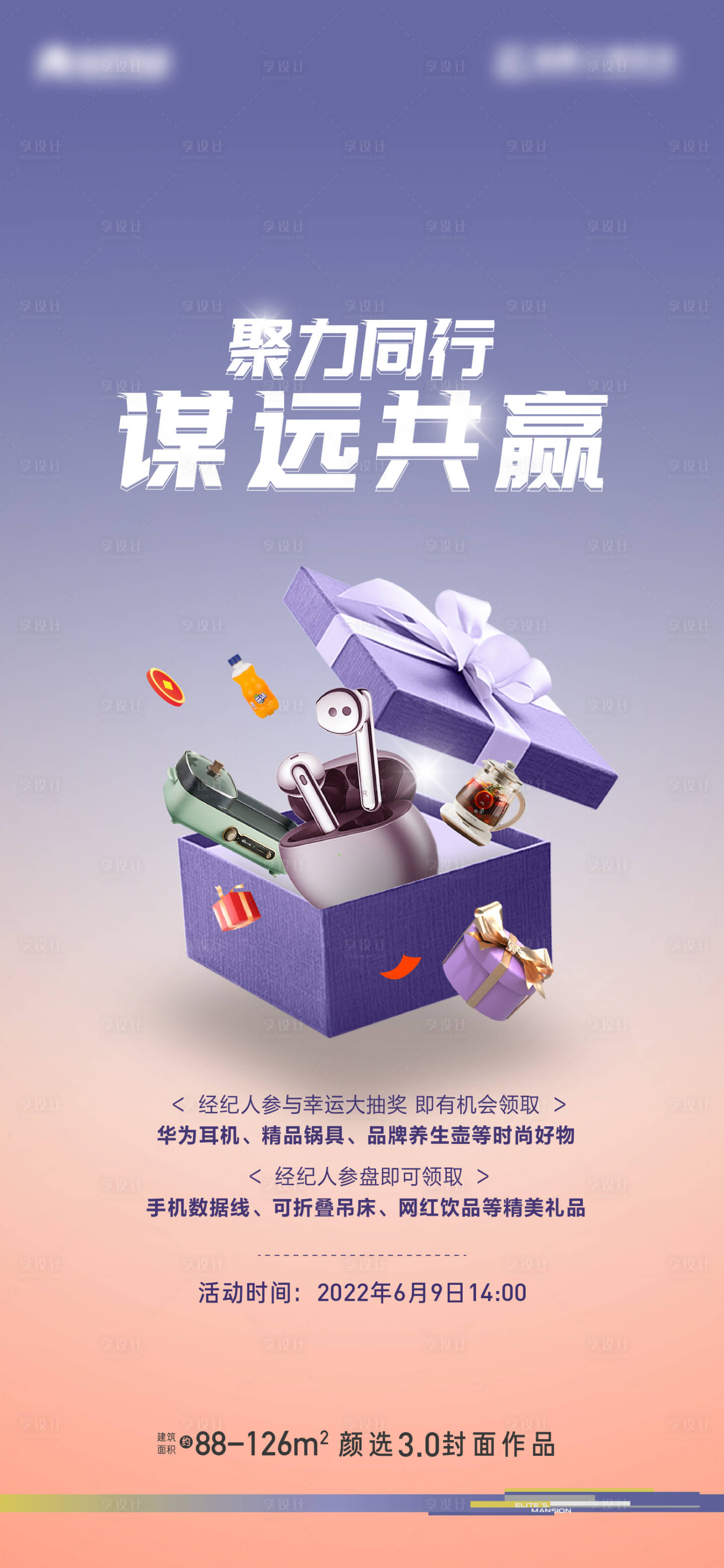 源文件下载【享设计】搜索编号：34850011294155246【地产购房节活动】