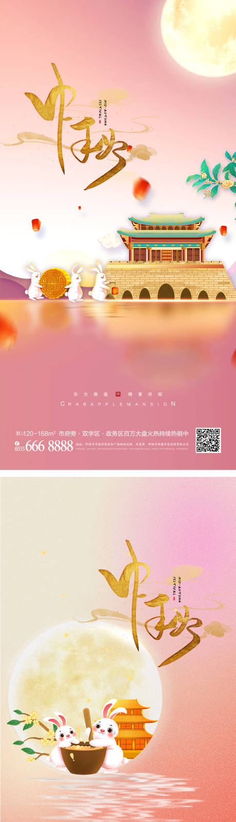 源文件下载【中秋节节日海报】编号：88540011346374357