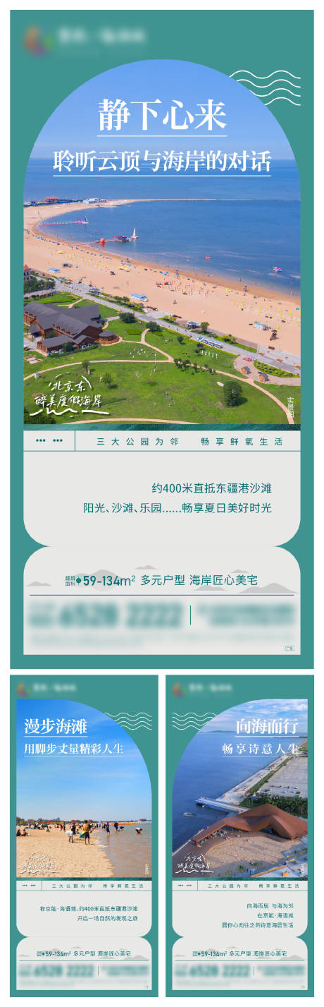 源文件下载【地产海边文旅海报】编号：93560011358386957