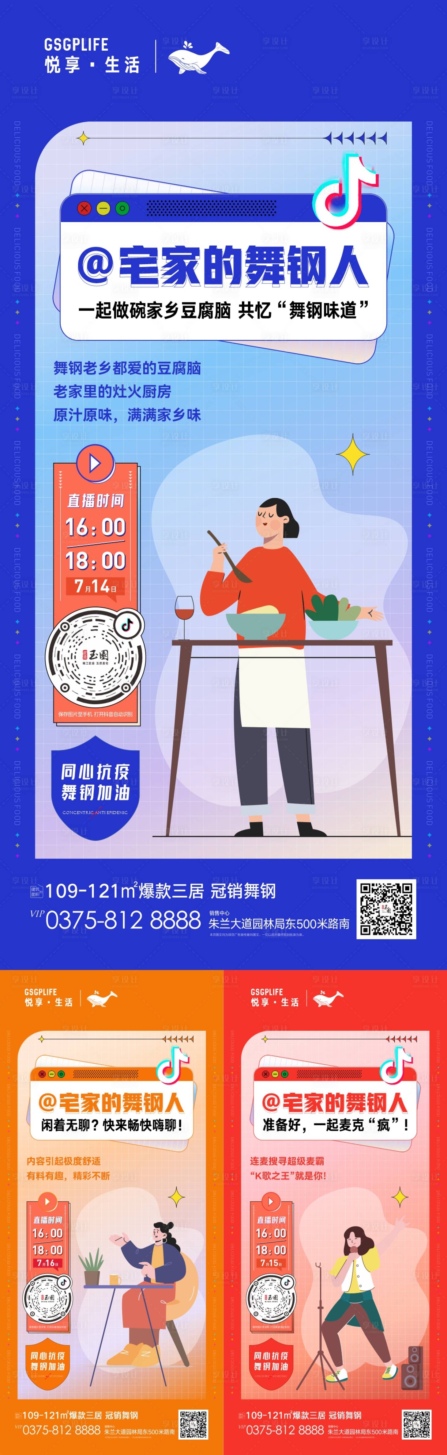 源文件下载【享设计】搜索编号：13750011170011404【直播海报】